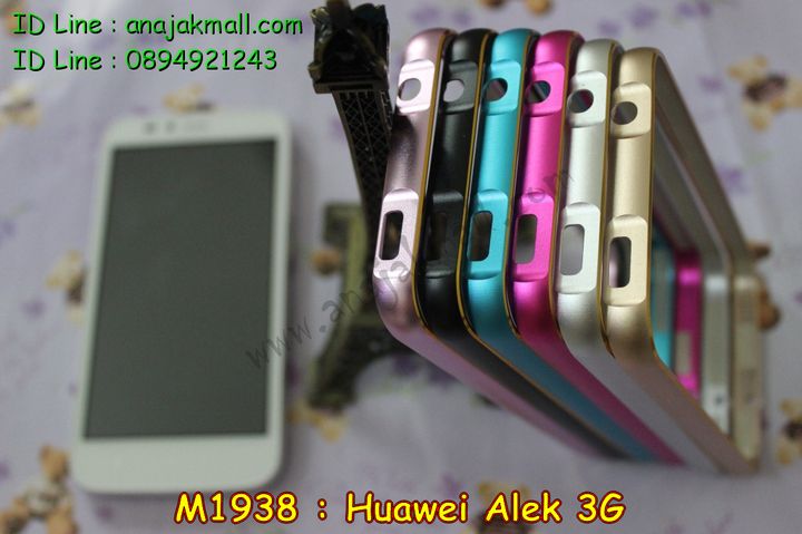 เคส Huawei alek 3g,เคสหนัง Huawei y625,เคสไดอารี่ Huawei alek 3g,เคสพิมพ์ลาย Huawei alek 3g y625,เคสฝาพับ Huawei alek 3g,เคสสกรีนลาย Huawei alek 3g,เคสยางใส Huawei y625,เคสซิลิโคนพิมพ์ลายหัวเว่ย alek 3g,เคสอลูมิเนียม Huawei alek 3g,เคสประดับ Huawei alek 3g y625,กรอบอลูมิเนียมหัวเว่ย alek 3g,เคสบัมเปอร์ Huawei alek 3g,เคสโลหะ Huawei alek 3g,เคสสกรีน 3 มิติ Huawei alek 3g,เคสหนังสกรีน Huawei alek 3g,เคสลายการ์ตูน 3D Huawei alek 3g,เคสลายการ์ตูน 3 มิติ Huawei Y625,เคสบัมเปอร์ Huawei y625,bumper Huawei y625,เคสยางสกรีนลาย Huawei y625,เคสแข็งสกรีนลายการ์ตูน Huawei y625,เคสฝาพับสกรีนการ์ตูน Huawei y625,กรอบบัมเปอร์ Huawei y625,เคสติดเพชร Huawei y625,เคสหูกระต่าย Huawei y625,เคสยางสายคล้อง Huawei y625,เคสคริสตัล Huawei y625,ซองหนัง Huawei alek 3g y625,เคสนิ่มลายการ์ตูน Huawei alek 3g y625,เคสเพชร Huawei alek 3g y625